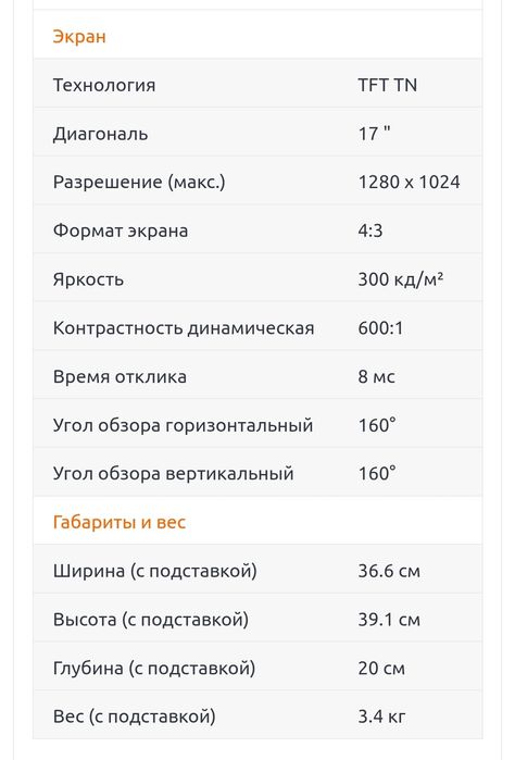 Компьютерный монитор