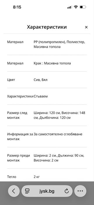 Палатка за игра Jysk