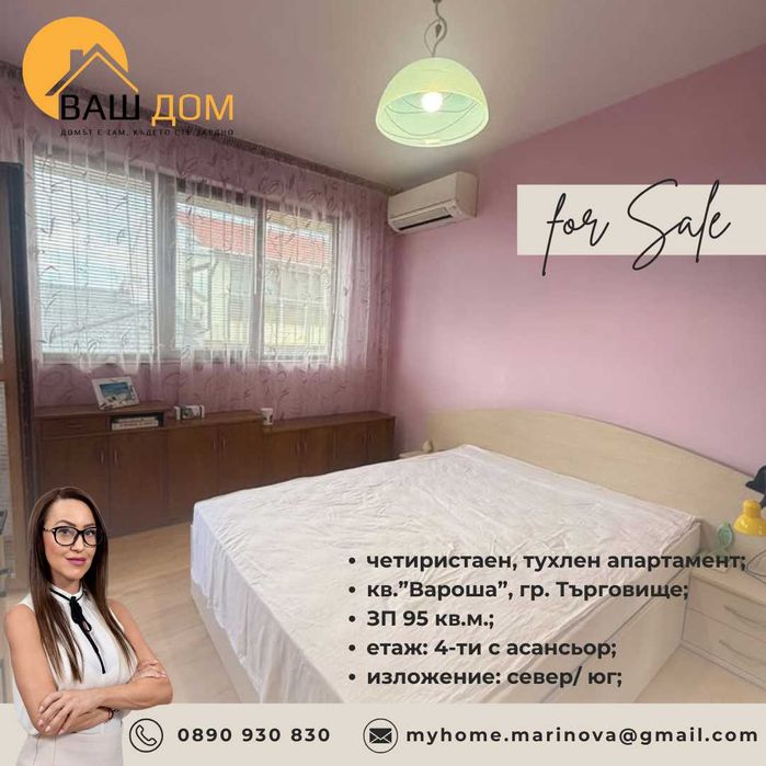 Продава се Четиристаен апартамент в Търговище, Вароша - 95 кв.м за 1396 €/кв.м - Снимка #4