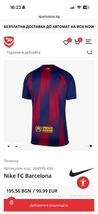 Тениска Барселона