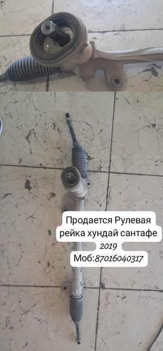 Рулевая рейка хундай сантафе 2019
