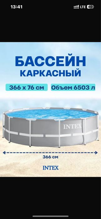 Бассейн ИНТЕКС Каркасный