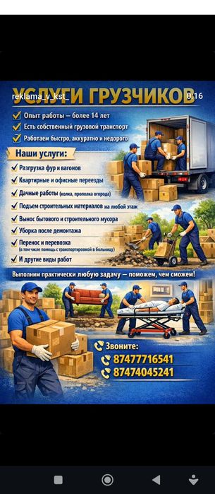 Услуги грузчиков