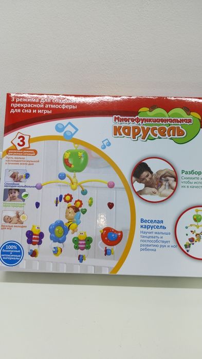 Многофункциональная карусель.
