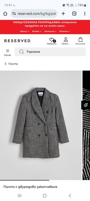 Дамско преходно палто Rezerved