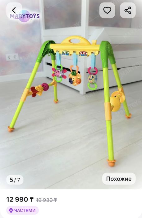 Продам игровую стойку для малыша