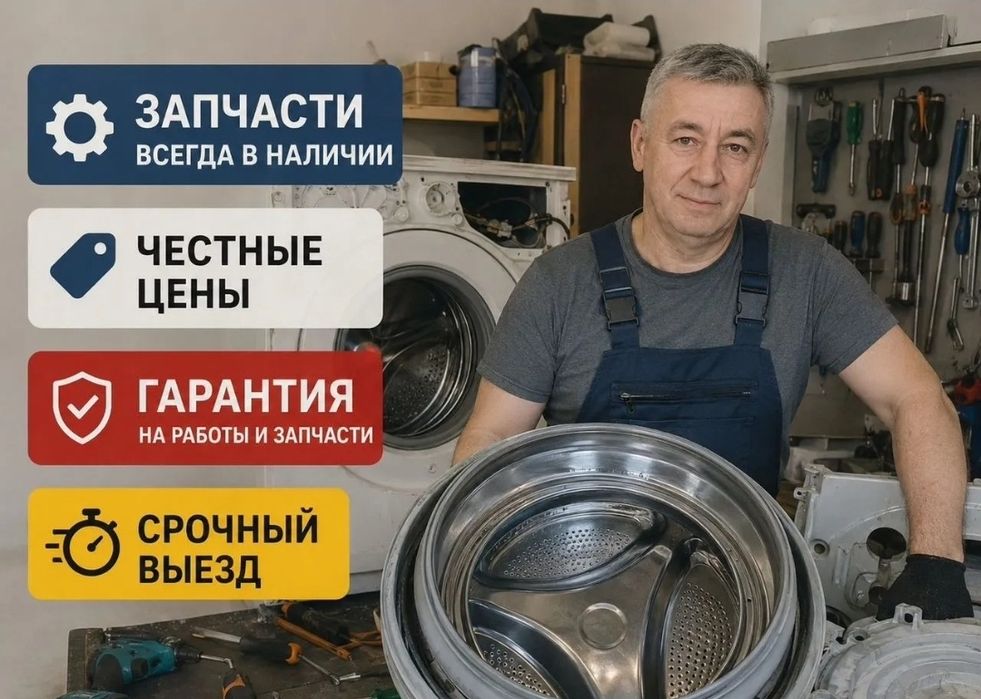 Ремонт стиральных машин и Холодильников