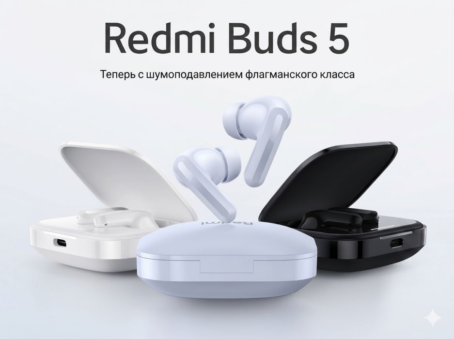 Redmi Buds 5 — Беспроводные Наушники с ANC. Есть доставка