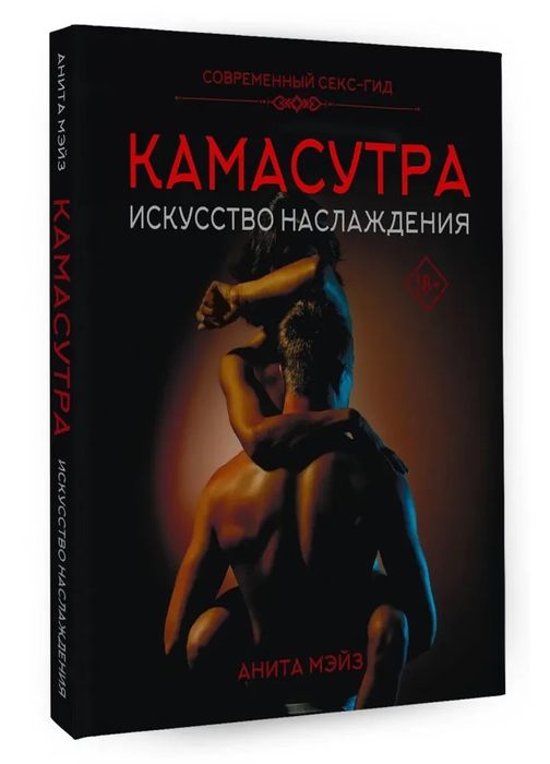 Книга «Камасутра»