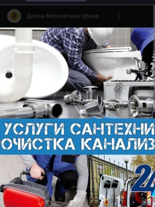 Прочистка канализации