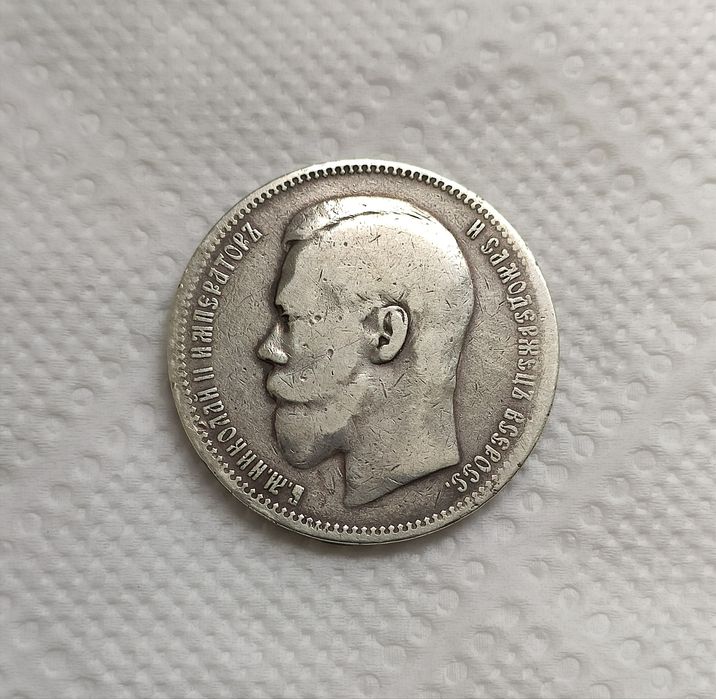 Рубль 1897 год ( А Г )