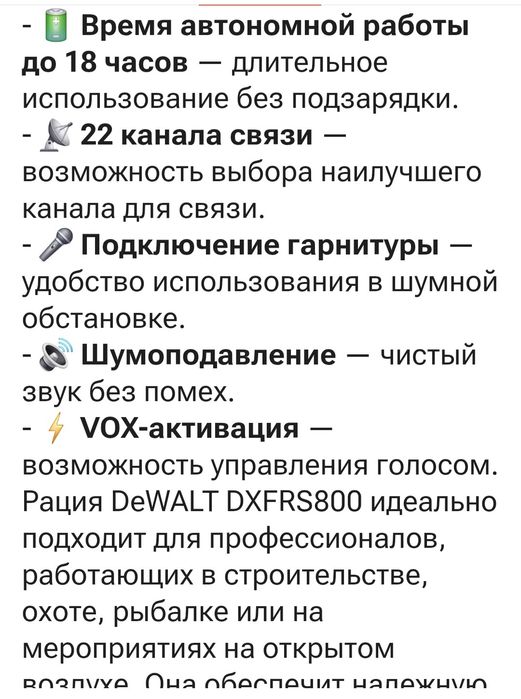 Рация  DeWALT DXFRS800