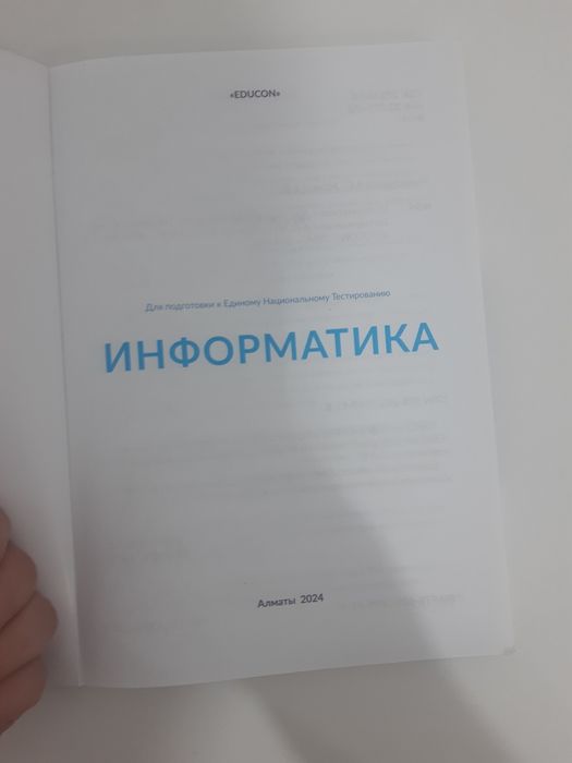 ЕНТ информатика.