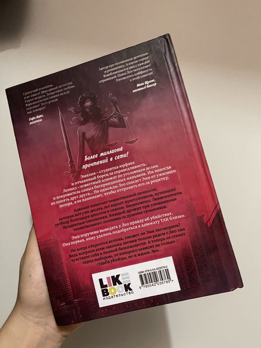 Адвокат киллера Софи Баунт книга