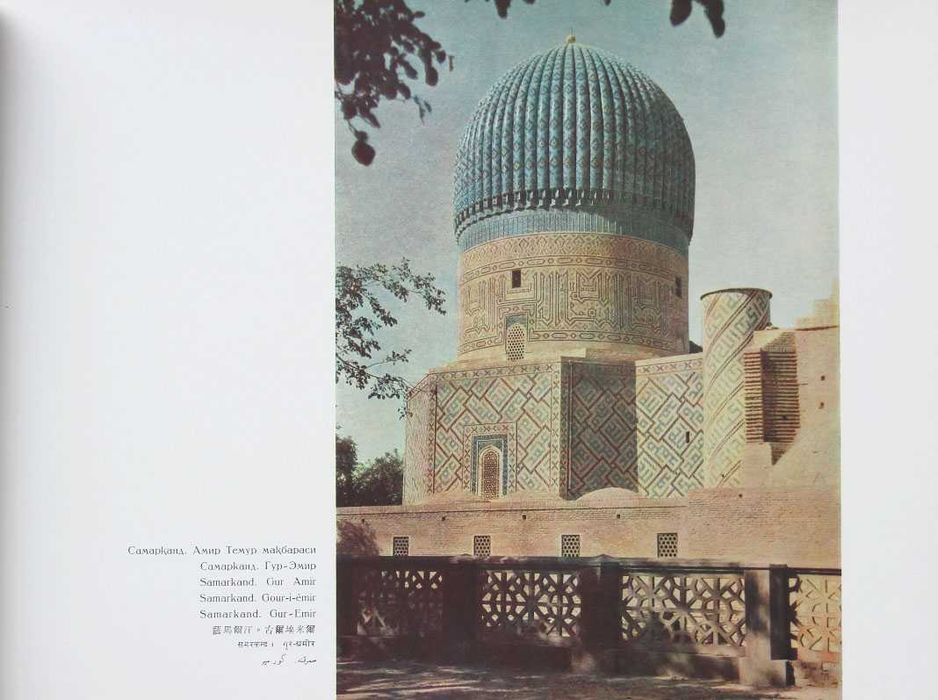 Продам книгу-альбом "Зодчество Узбекистана" 1959