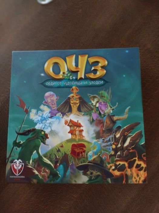 О.Ч.З.: Орди от чудовища и злодеи