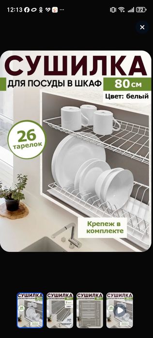 Продам сушилку для посуды