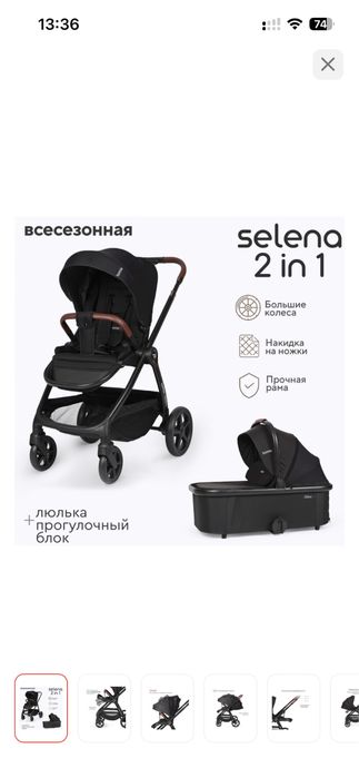Коляска Tomix Selena 2в1