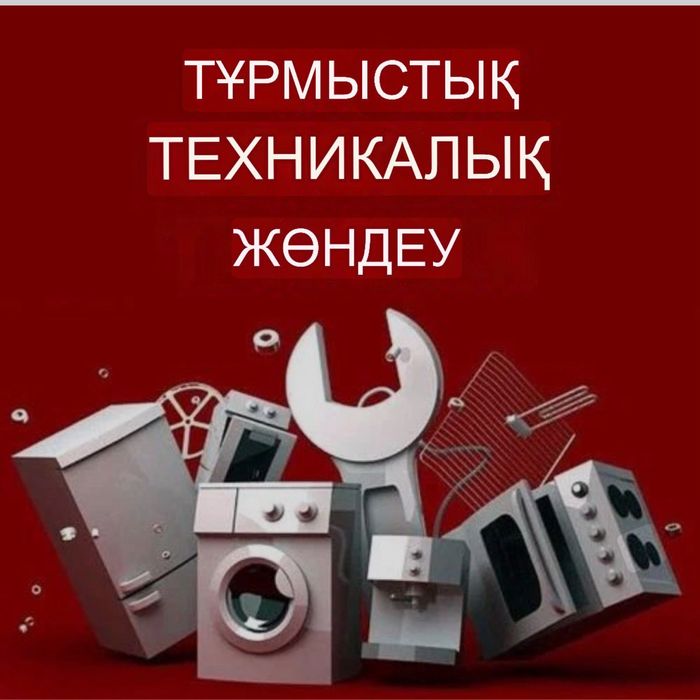 Холодильник жөндеу/ Ремонт холодильника