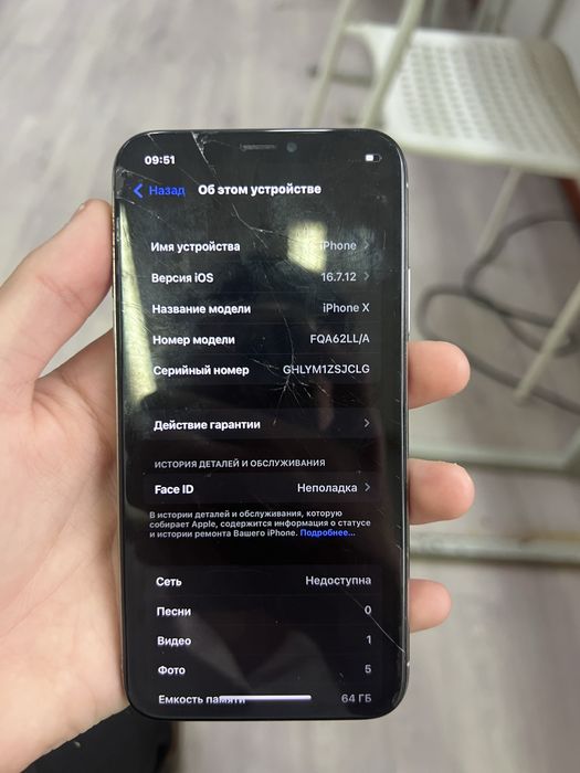 Айфон Х.