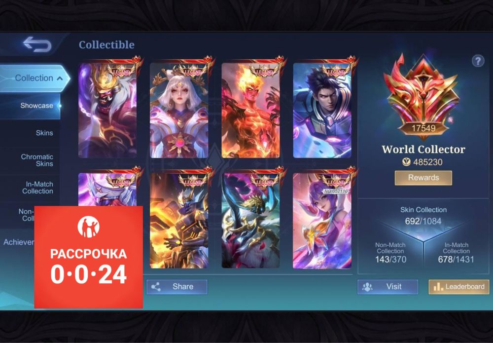 0 0 24 Аккаунт Мировой коллекционер в Мобайл Легенд| Mobile Legends