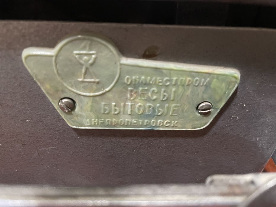 Весы бытовые СССР