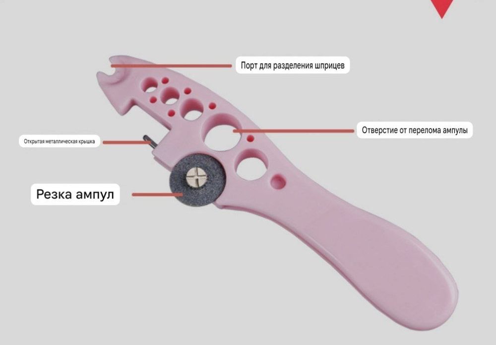 Резак-открывашка для ампул