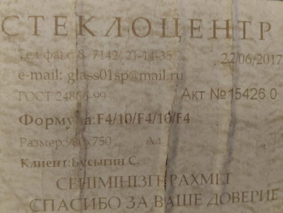 Продам стеклопакеты.