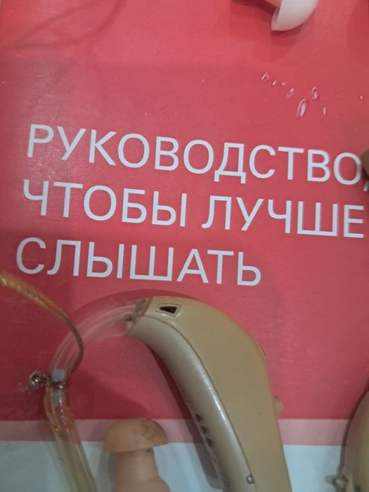 Слуховой аппарат