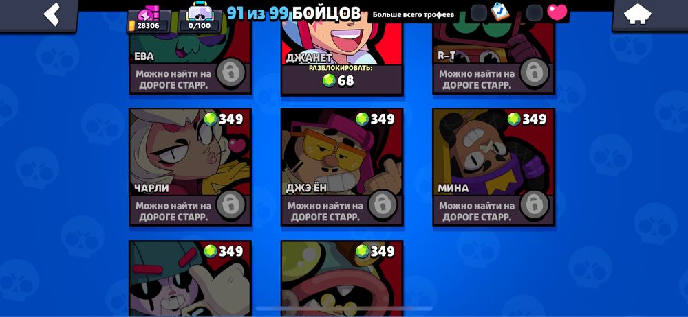 Бравл старс ак с 91персонажами