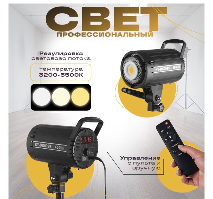 Продаю профессиональный студийный свет