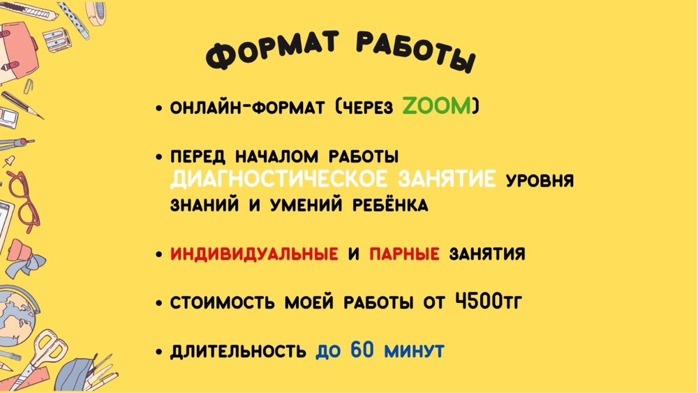 Репетитор начальных классов (0-4кл)