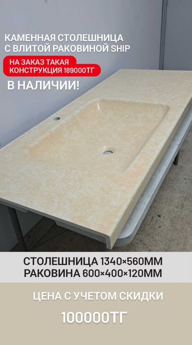 СКИДКИ! Бесшовные каменные столешницы с влитой прямоугольной раковиной