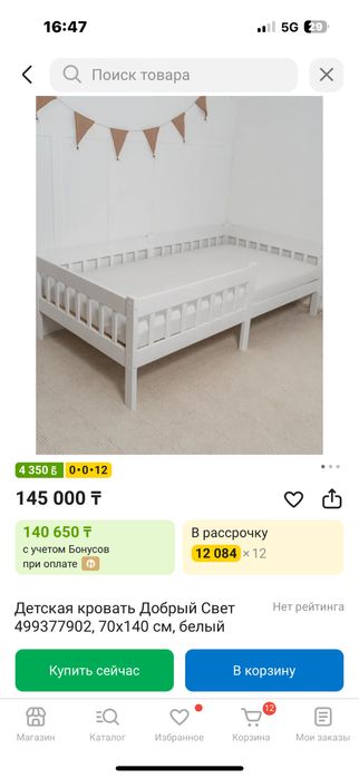 Кровать детская белая 140см