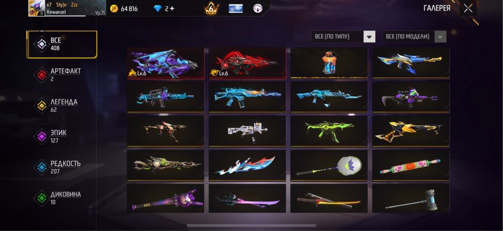 Аккаунт Фри Фаер