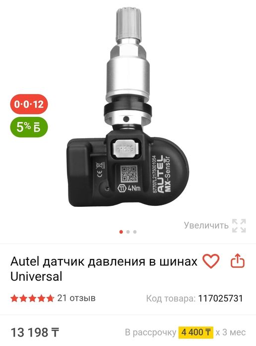 Датчики давления в шинах AUTEL MX-Sensor 4шт
