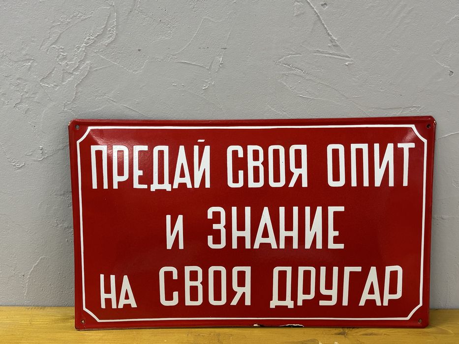 Емайлирана табела