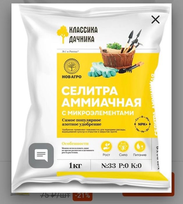 селитра удобрение