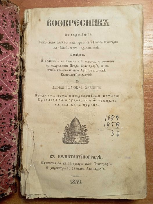 Ковчег цветособрания, содержащее всю церковную единолетную службу. Ч.3
