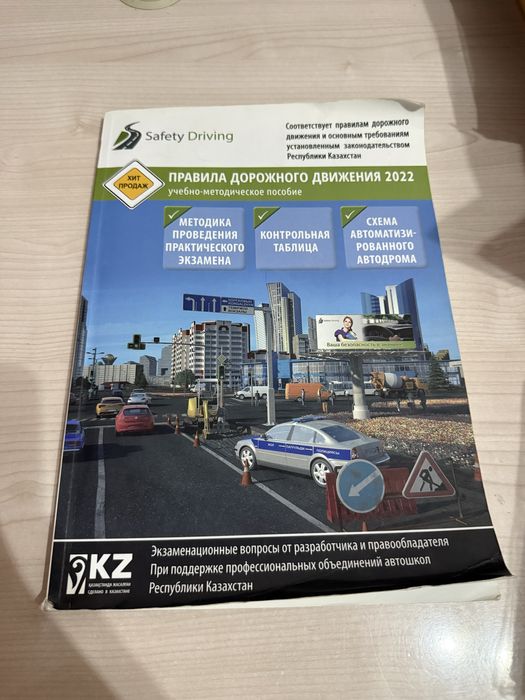 Продам книгу ПДД