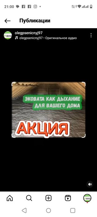 Утепление эковата