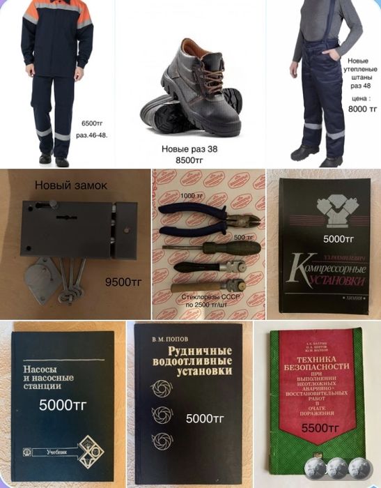 Комплект спецовка х/б и другое