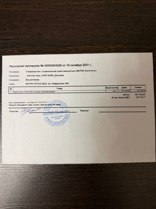 Iphone 12 pro с документами