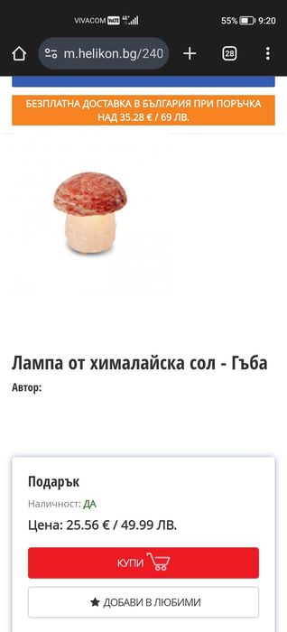 Лампа от хималайска сол гъба