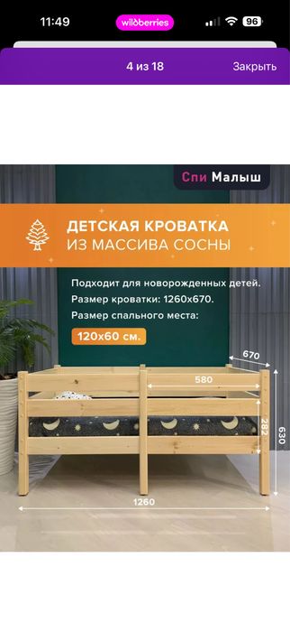 Детская кроватка