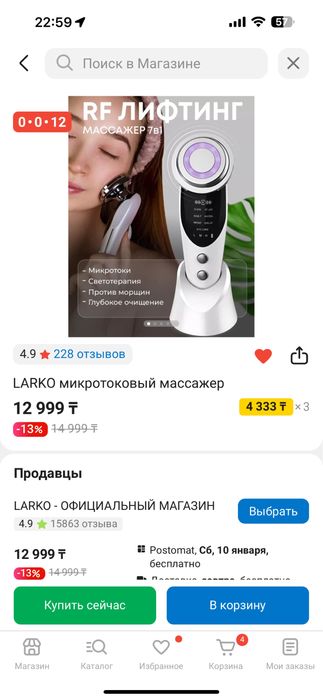 Массажер для лица