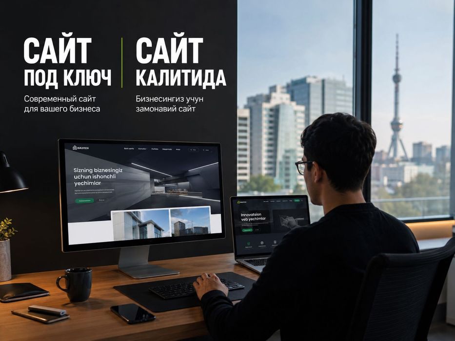 Сайты для вашего бизнеса с настройкой рекламы