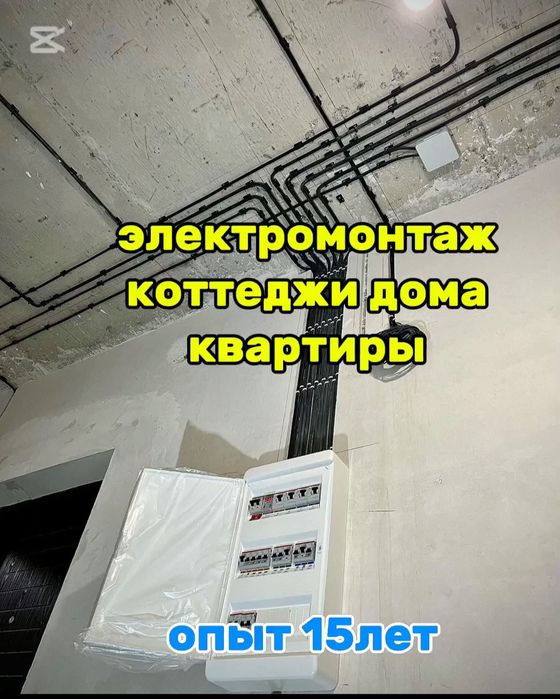 Электромонтажные работы под ключ услуги электрика недорого