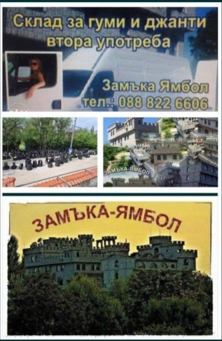 Audi Volksvagen 17 цола Замъка Ямбол