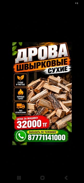 Дрова швырок сухие
